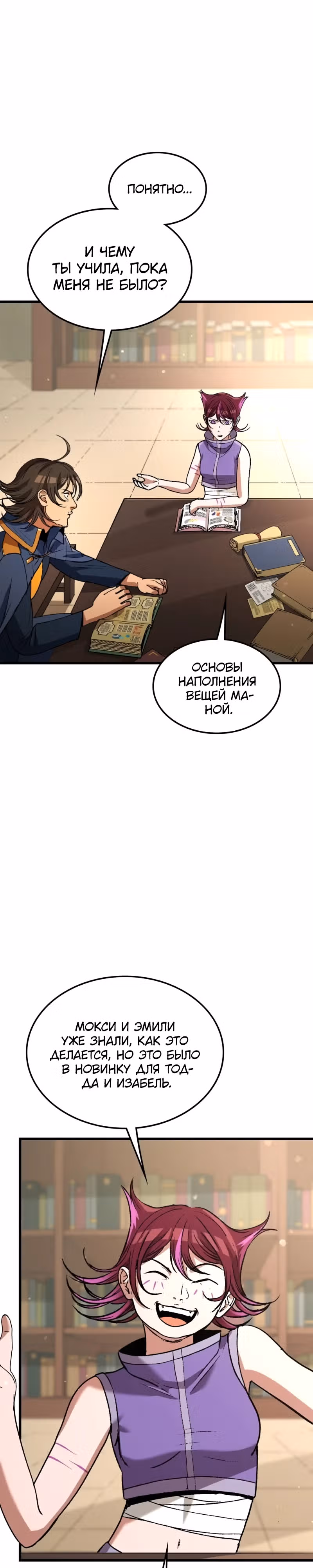 Возвращение профессора рун — Том 1 · Глава 32, страница 28