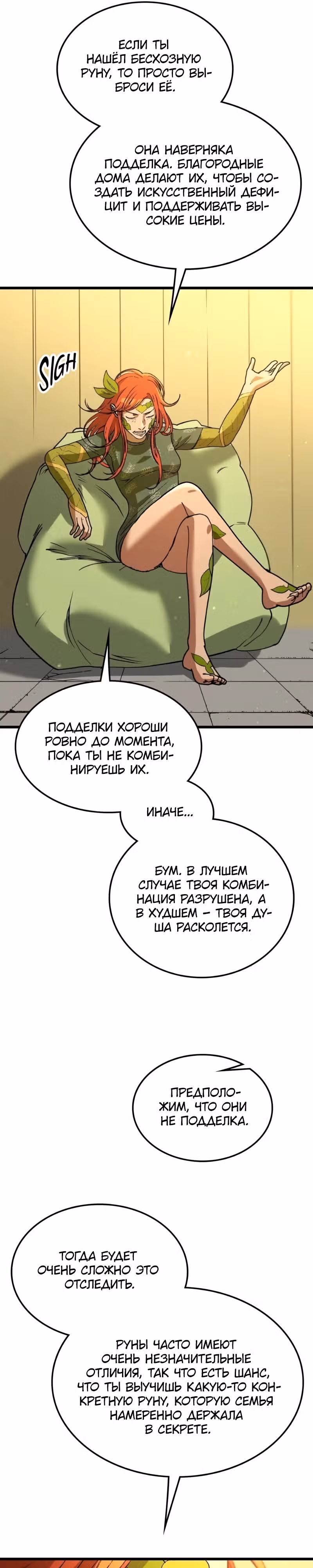 Возвращение профессора рун — Том 1 · Глава 32, страница 4