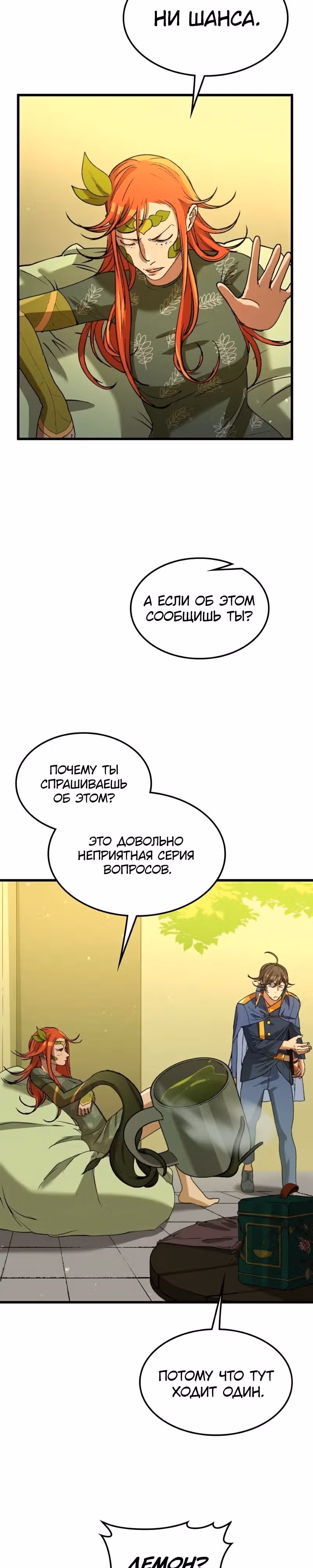 Возвращение профессора рун — Том 1 · Глава 32, страница 6