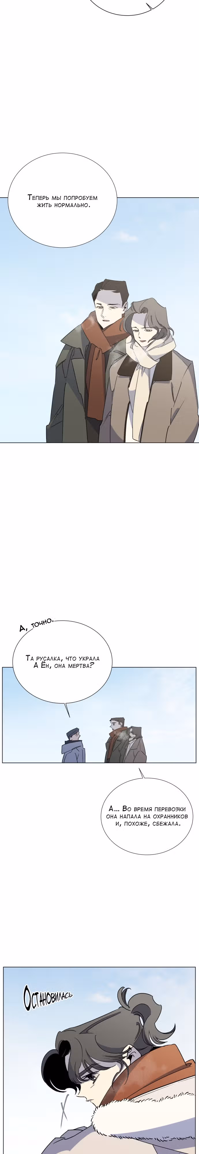 Whales: Охотник на русалок — Том 1 · Глава 12, страница 10