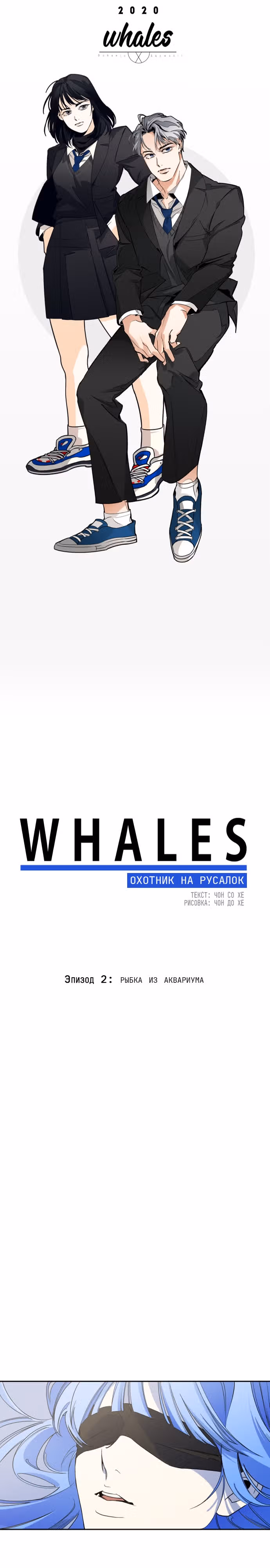 Whales: Охотник на русалок — Том 2 · Глава 13, страница 4