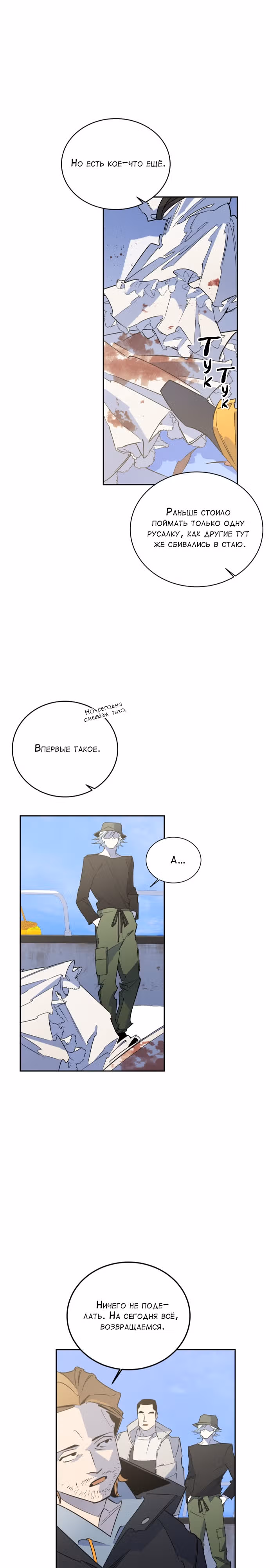 Whales: Охотник на русалок — Том 2 · Глава 13, страница 5