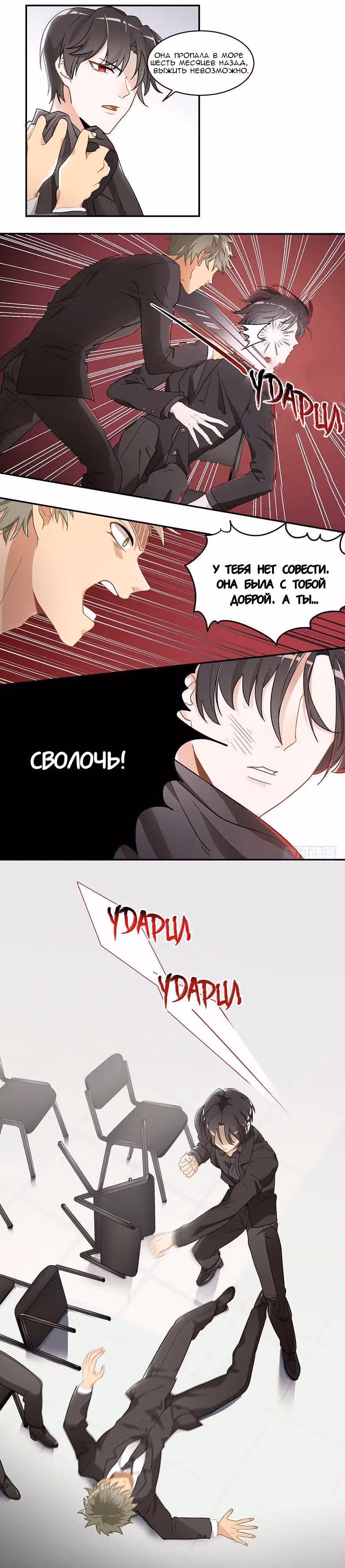 Прежде, чем любовь убьёт меня — Том 1 · Глава 2, страница 3