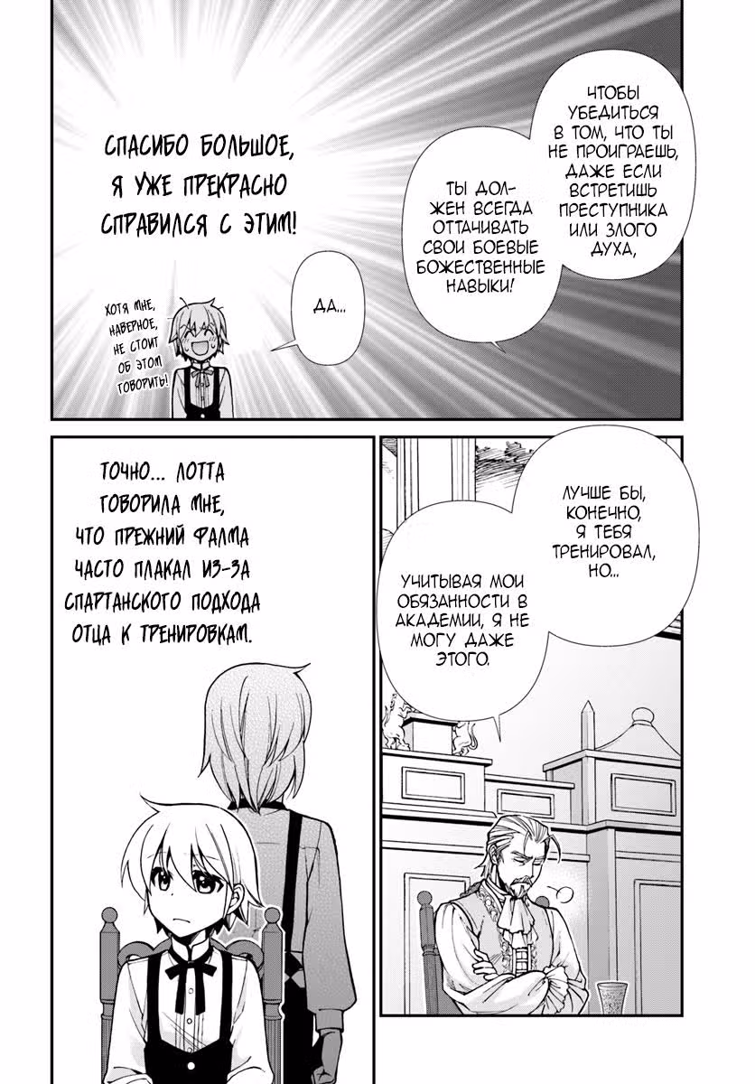 Лекарь другого мира — Том 4 · Глава 18, страница 4