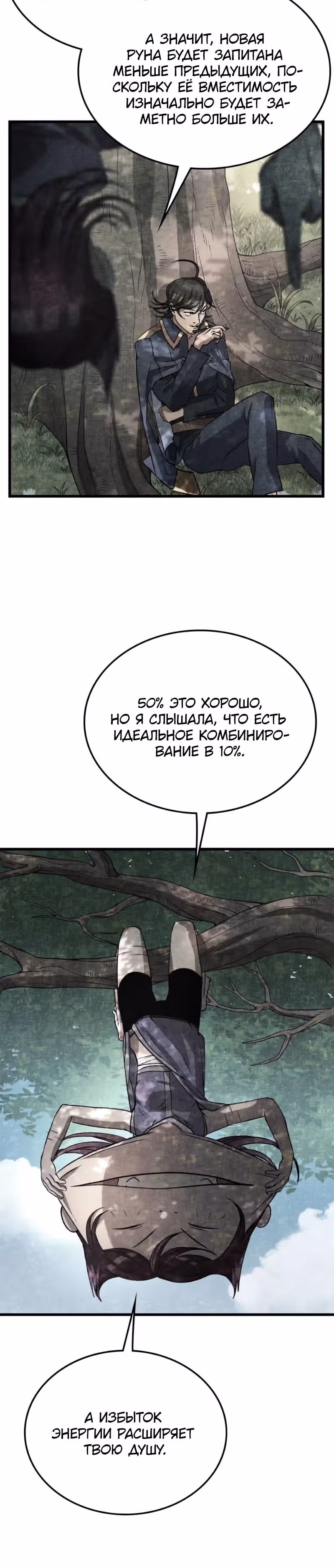 Возвращение профессора рун — Том 1 · Глава 33, страница 16