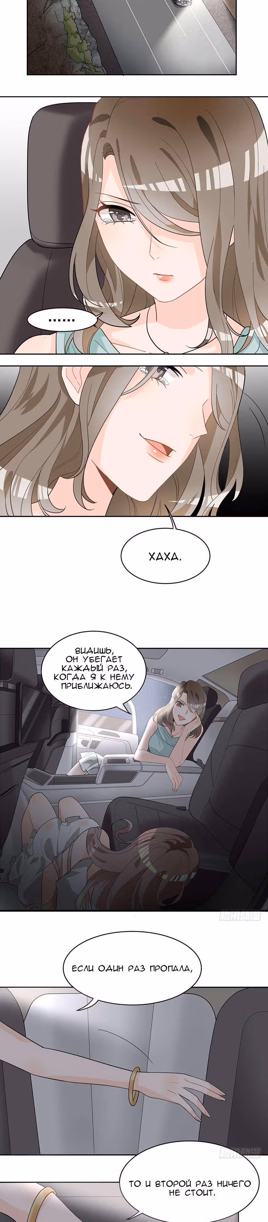 Прежде, чем любовь убьёт меня — Том 1 · Глава 6, страница 10