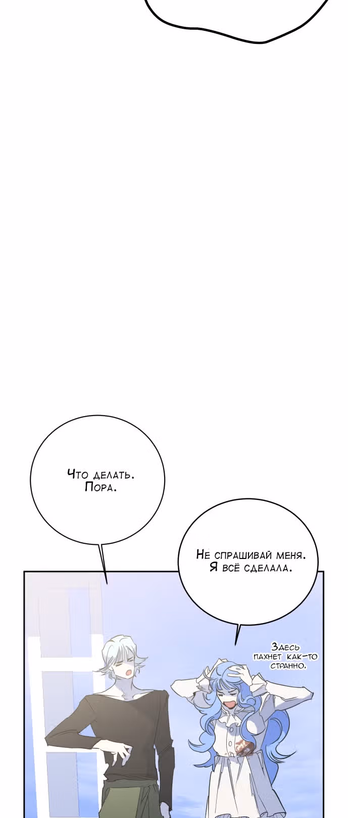 Whales: Охотник на русалок — Том 2 · Глава 14, страница 12