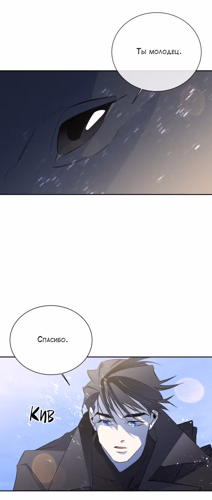 Whales: Охотник на русалок — Том 2 · Глава 14, страница 27