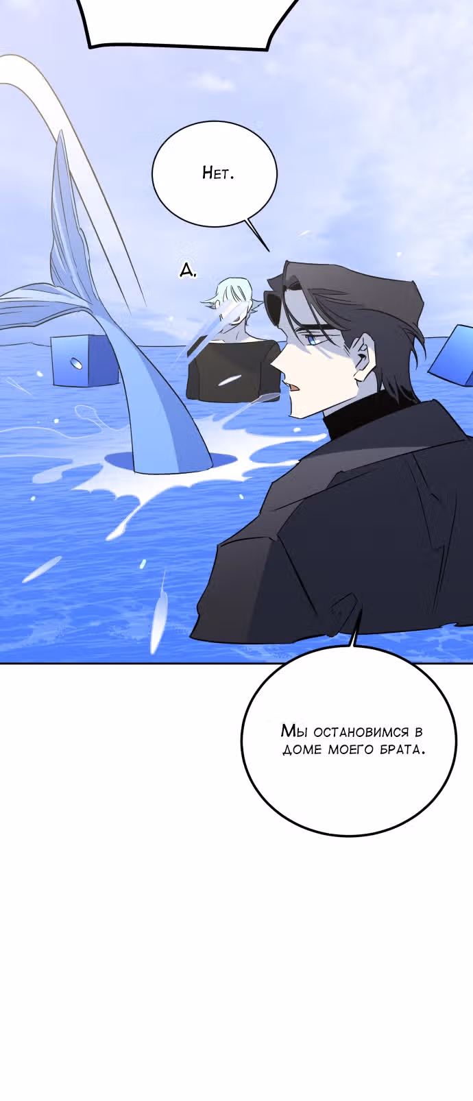 Whales: Охотник на русалок — Том 2 · Глава 14, страница 40