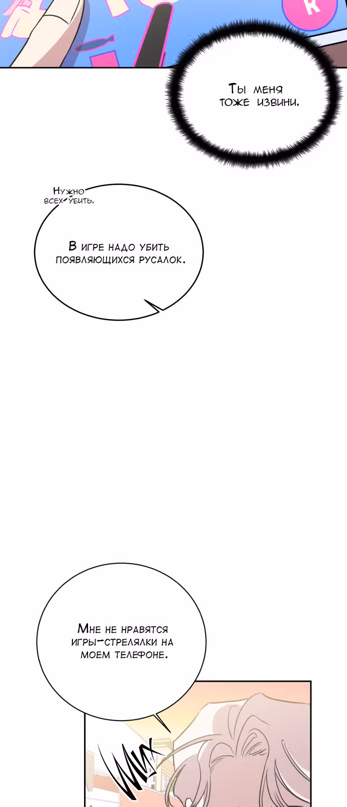 Whales: Охотник на русалок — Том 2 · Глава 14, страница 71