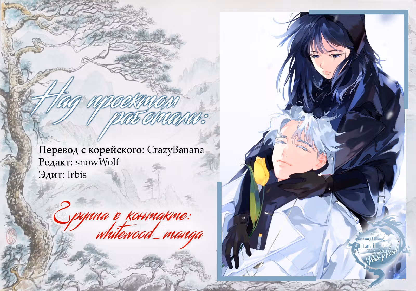 Whales: Охотник на русалок — Том 2 · Глава 14, страница 95