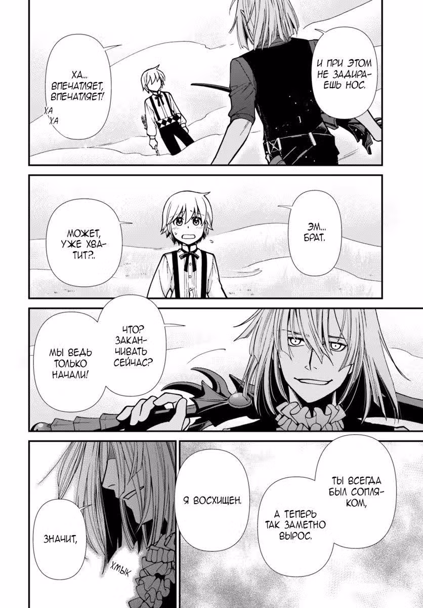 Лекарь другого мира — Том 5 · Глава 20.2, страница 5