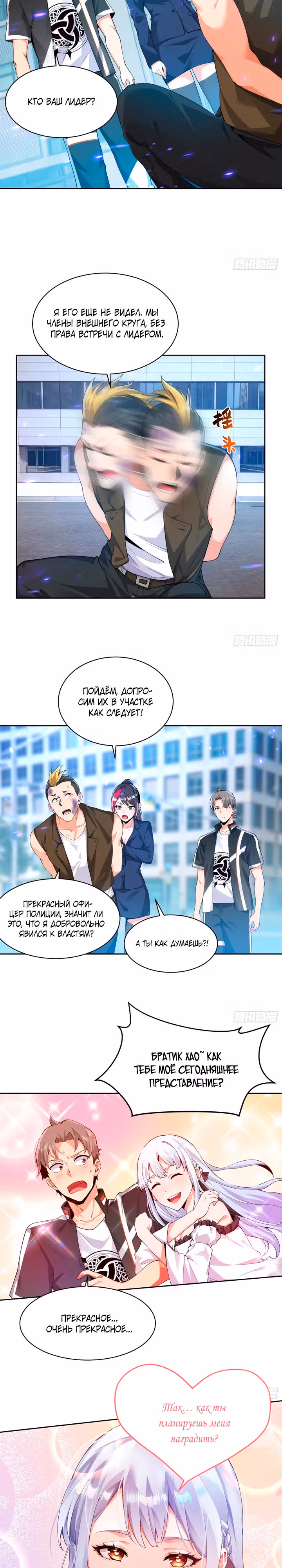 Я стал целью потустороннего гарема — Том 1 · Глава 12, страница 4