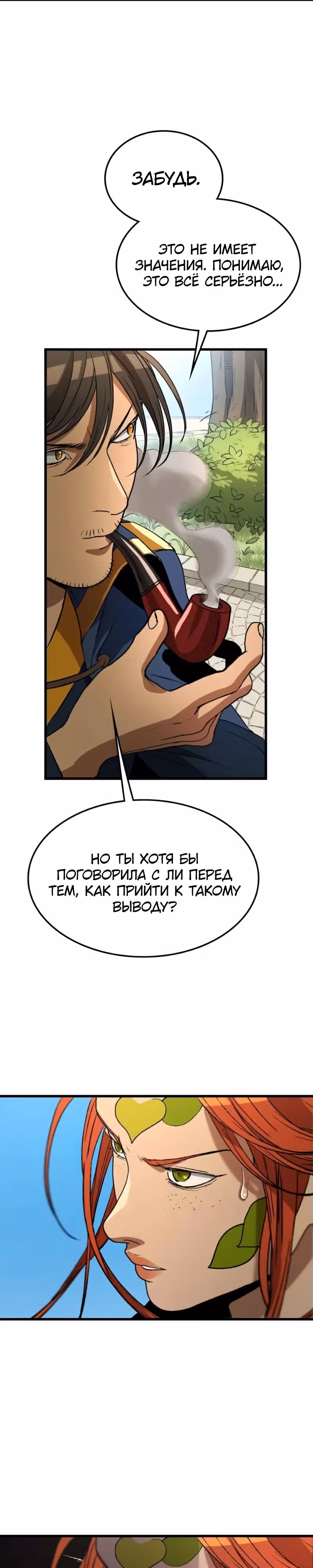 Возвращение профессора рун — Том 1 · Глава 34, страница 19