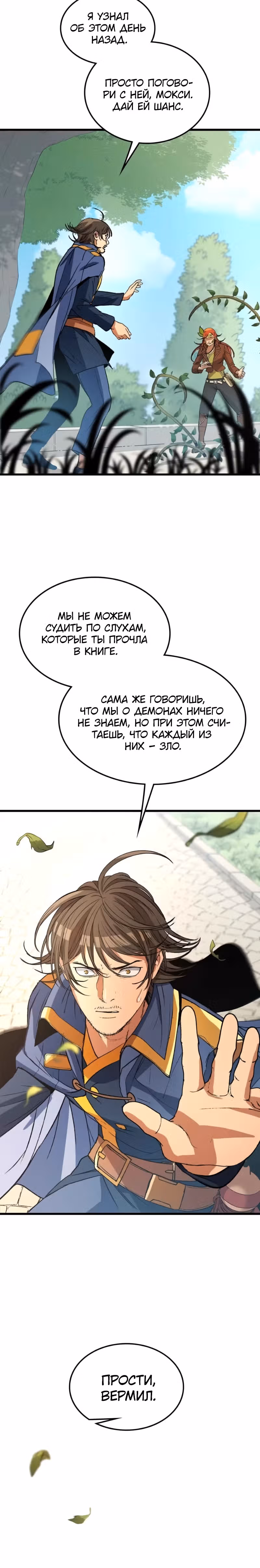 Возвращение профессора рун — Том 1 · Глава 34, страница 21