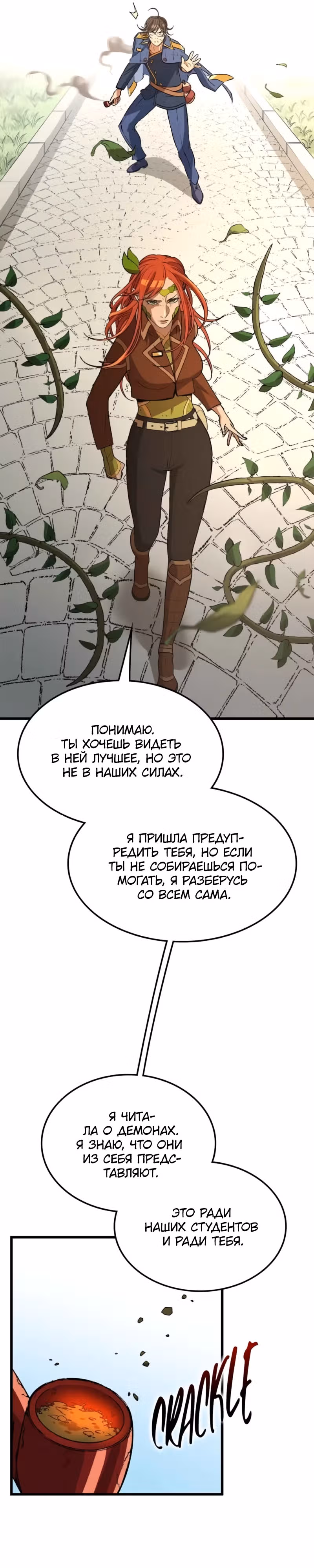 Возвращение профессора рун — Том 1 · Глава 34, страница 22