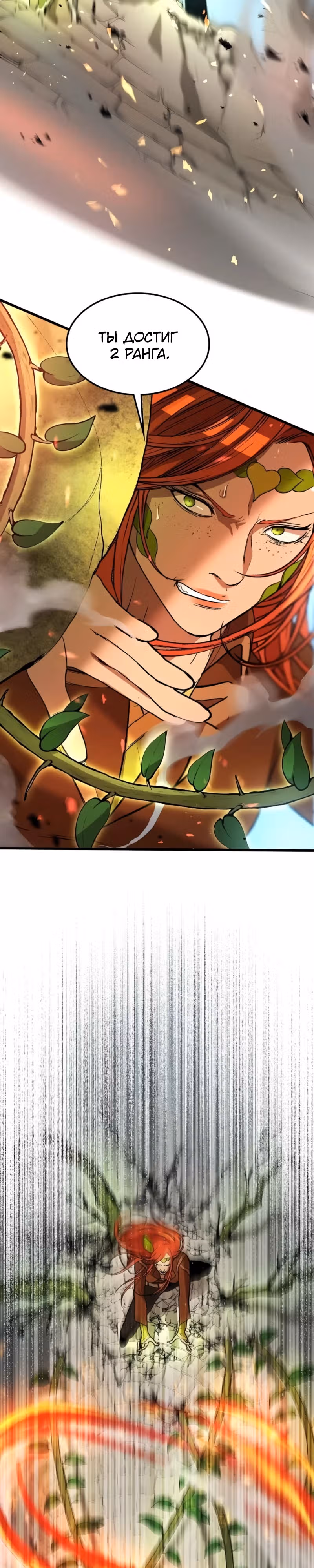 Возвращение профессора рун — Том 1 · Глава 34, страница 33