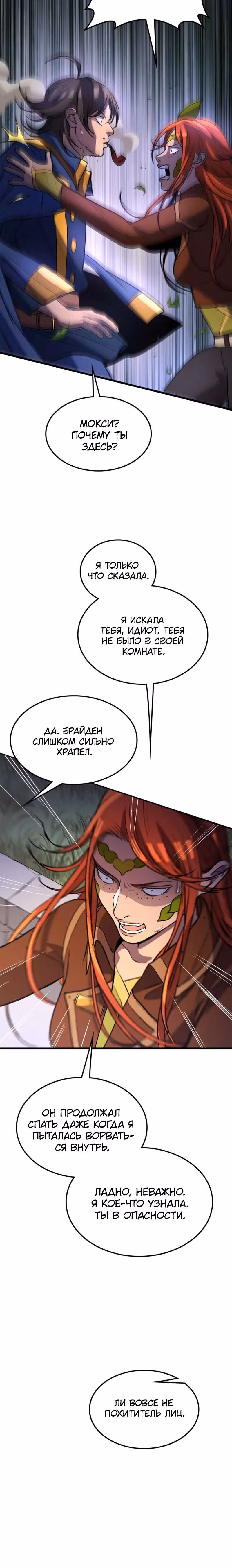 Возвращение профессора рун — Том 1 · Глава 34, страница 7