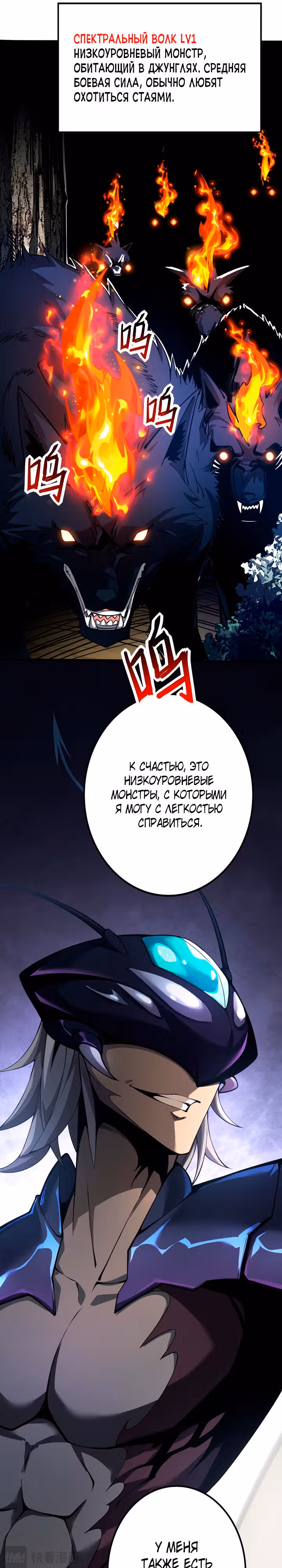 Я, повелитель джунглей — Том 1 · Глава 2, страница 18