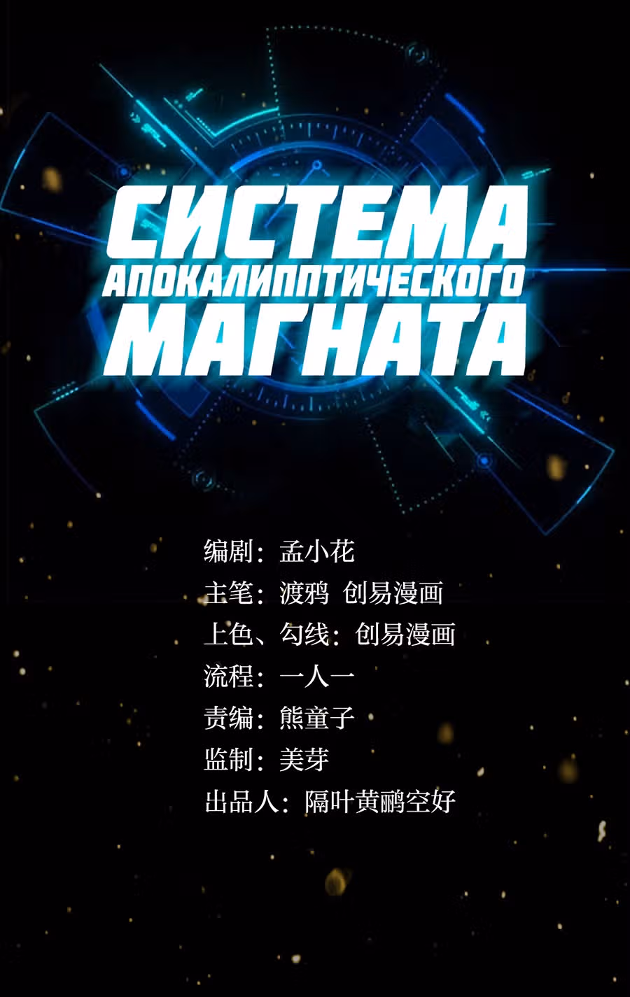 Система апокалиптического магната — Том 1 · Глава 32, страница 1
