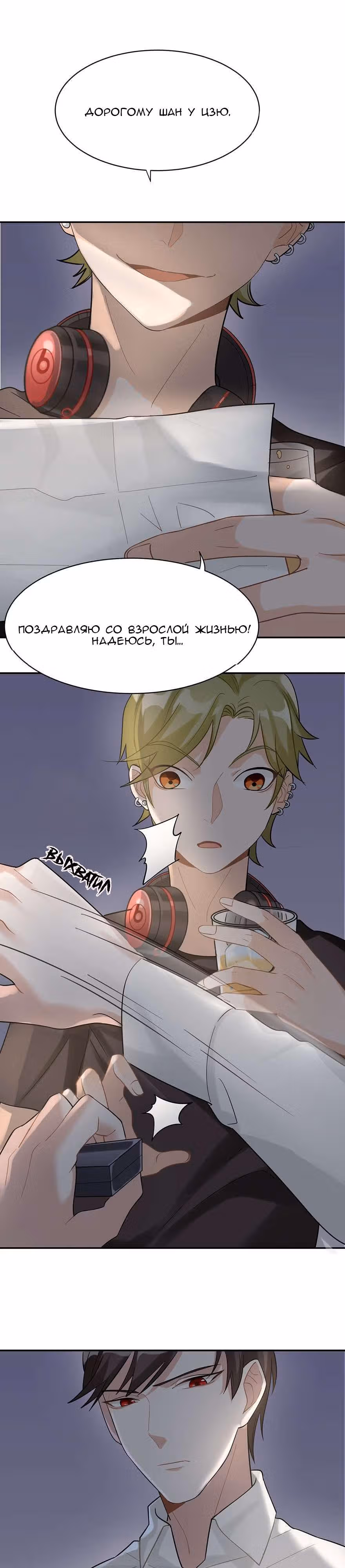 Прежде, чем любовь убьёт меня — Том 1 · Глава 9, страница 4