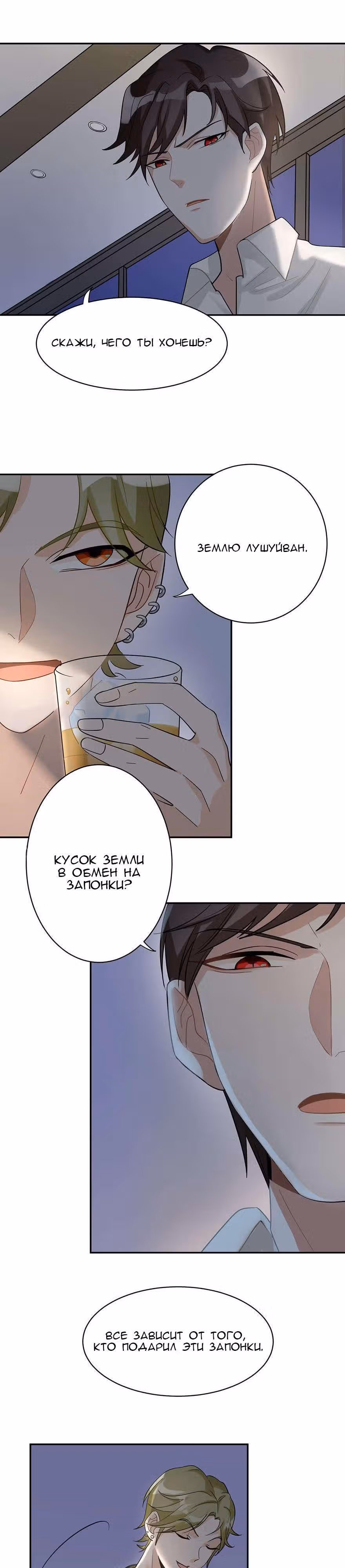 Прежде, чем любовь убьёт меня — Том 1 · Глава 9, страница 7