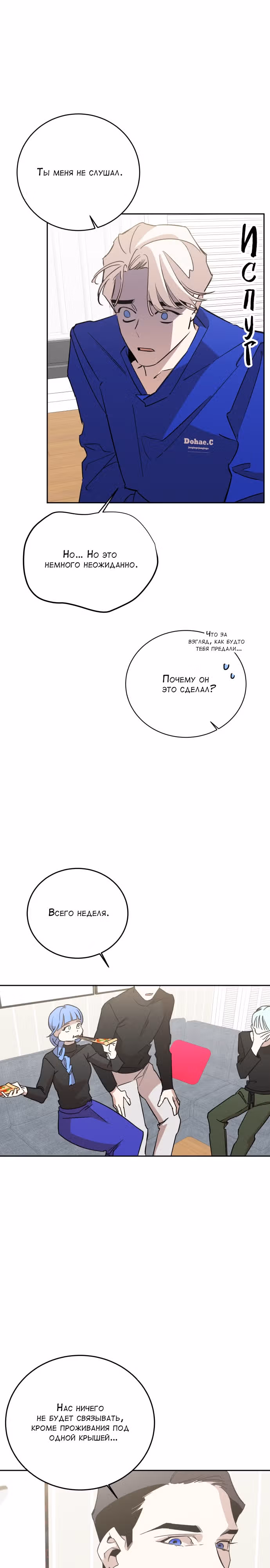 Whales: Охотник на русалок — Том 2 · Глава 15, страница 19