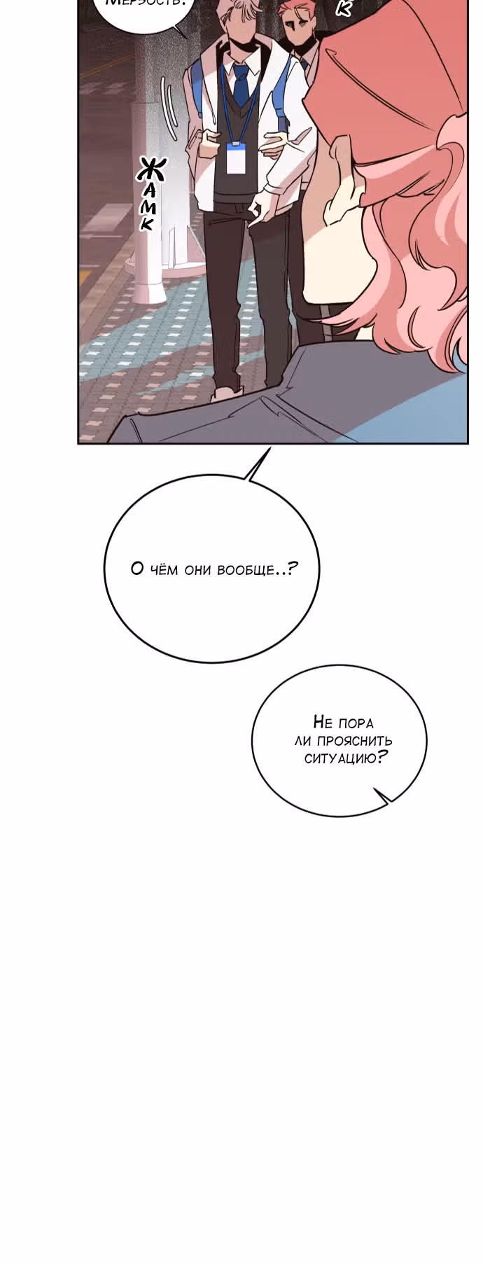 Whales: Охотник на русалок — Том 2 · Глава 15, страница 4