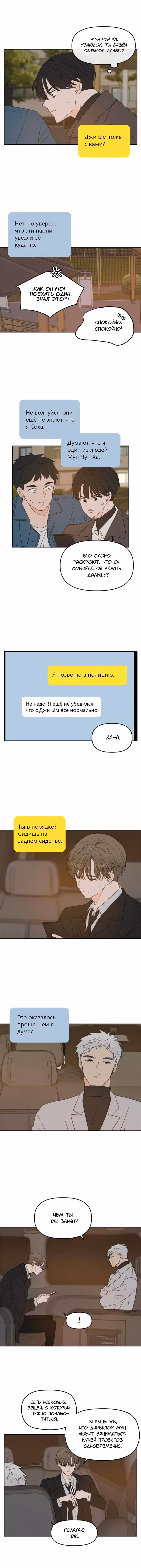 Позаботься обо мне и в этой жизни — Том 1 · Глава 102, страница 7