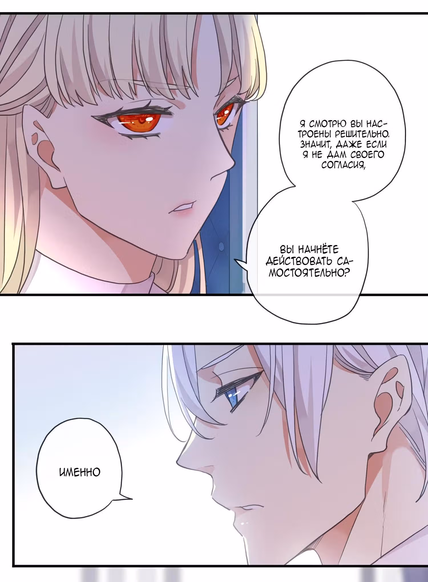 Сладкие следы укусов — Том 3 · Глава 9, страница 9