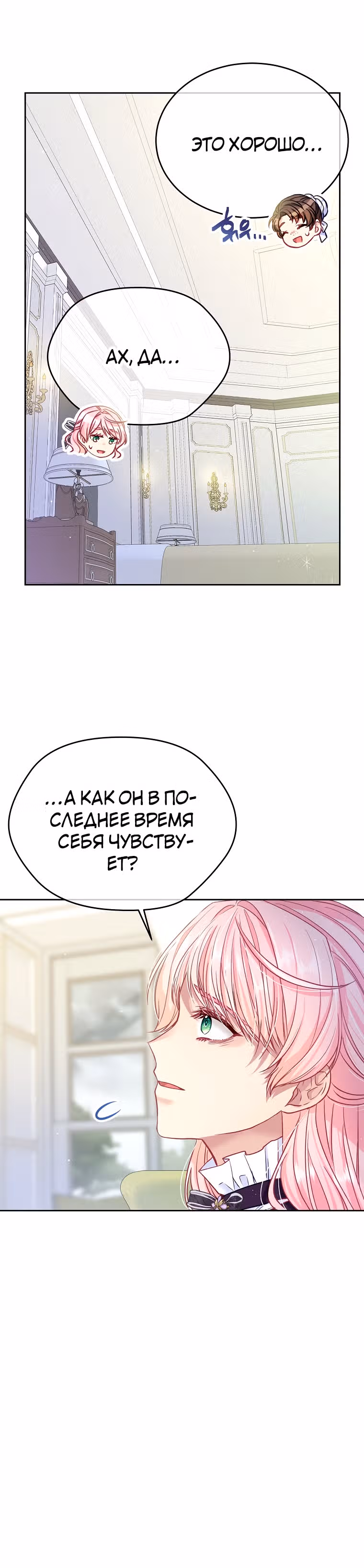 Мой свирепый муж слишком мил — Том 2 · Глава 57, страница 19