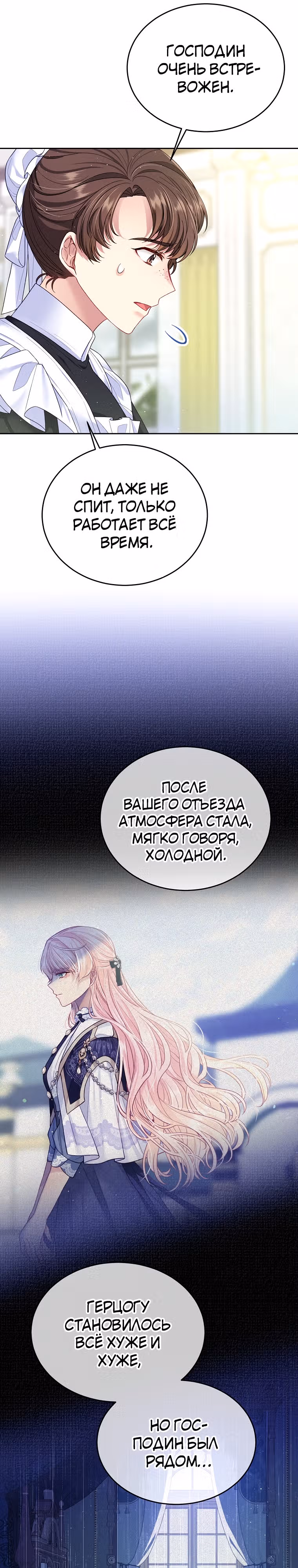 Мой свирепый муж слишком мил — Том 2 · Глава 57, страница 20