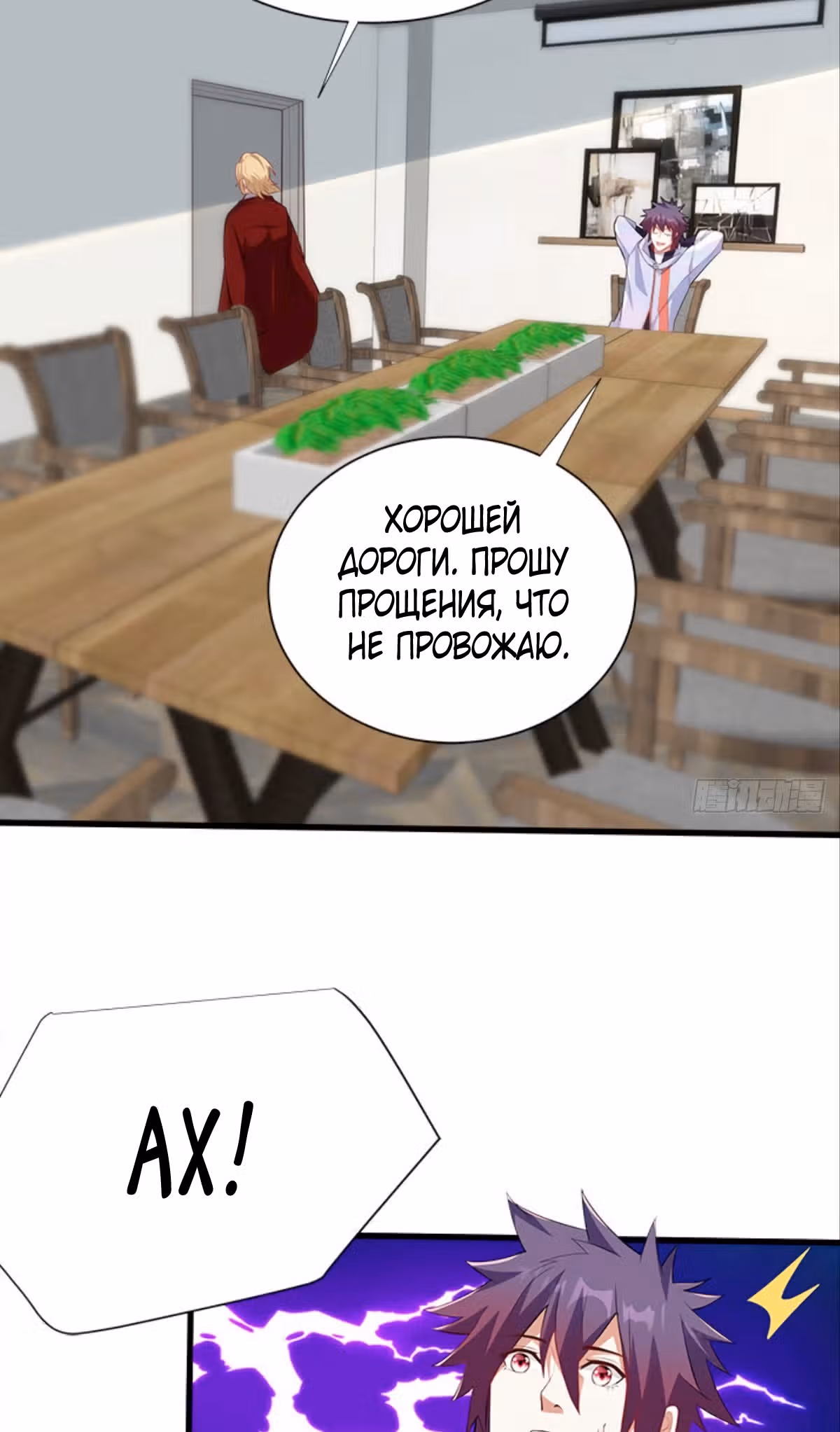 Система апокалиптического магната — Том 1 · Глава 33, страница 18