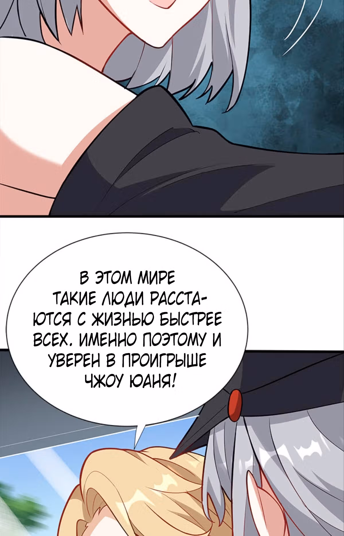 Система апокалиптического магната — Том 1 · Глава 33, страница 30