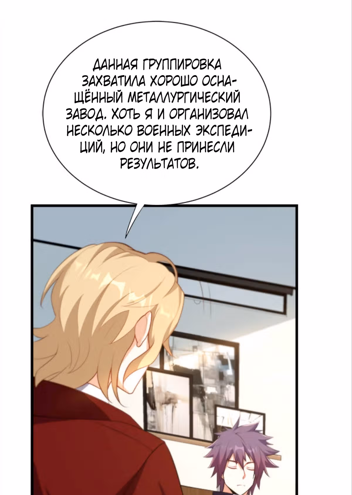 Система апокалиптического магната — Том 1 · Глава 33, страница 8