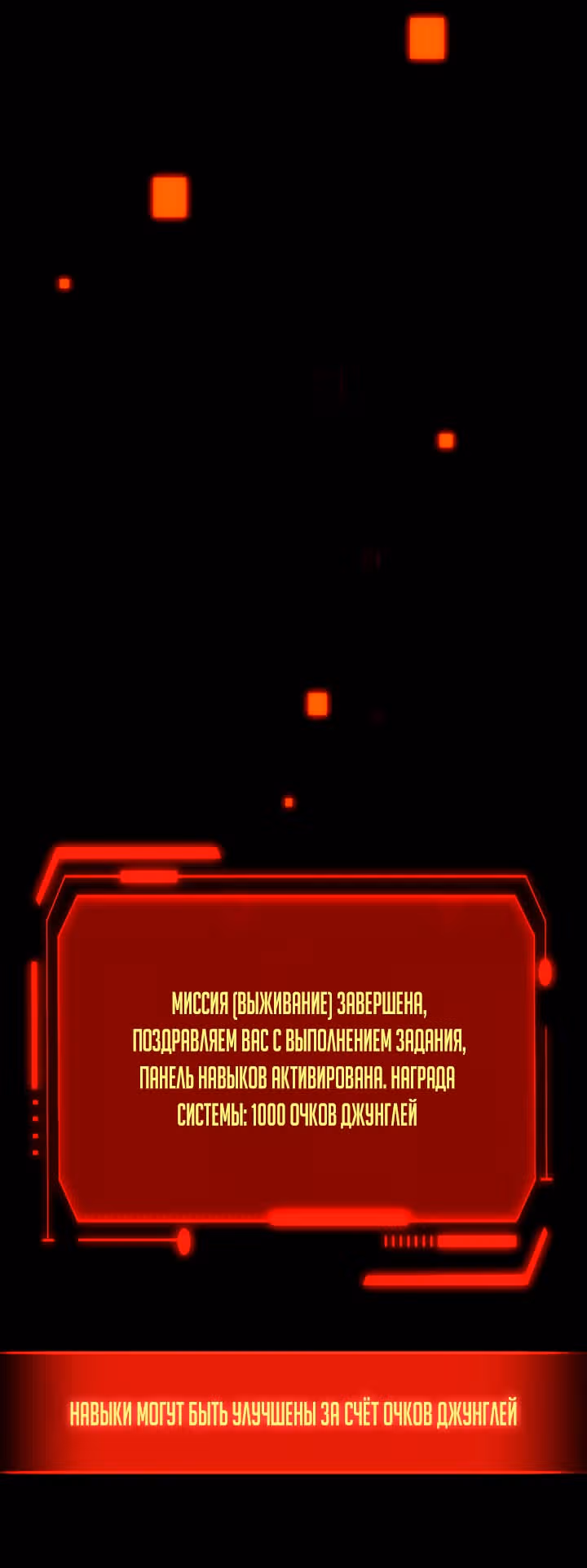 Я, повелитель джунглей — Том 1 · Глава 3, страница 19
