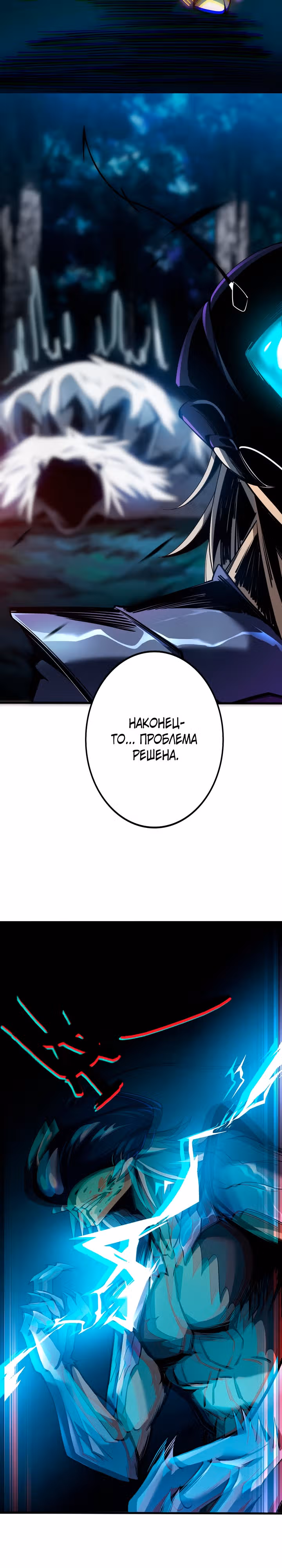 Я, повелитель джунглей — Том 1 · Глава 3, страница 31