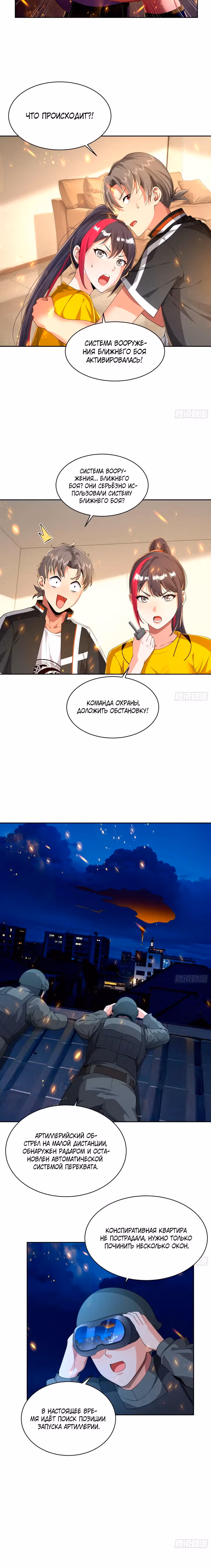 Я стал целью потустороннего гарема — Том 1 · Глава 15, страница 2