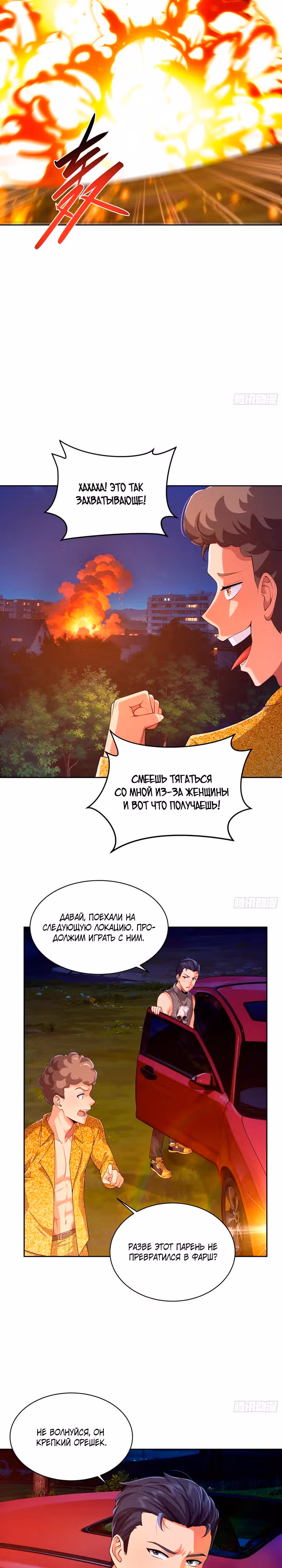 Я стал целью потустороннего гарема — Том 1 · Глава 15, страница 6