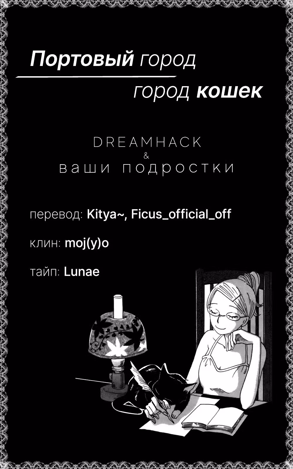 Портовый город — город кошек — Том 2 · Глава 12, страница 37