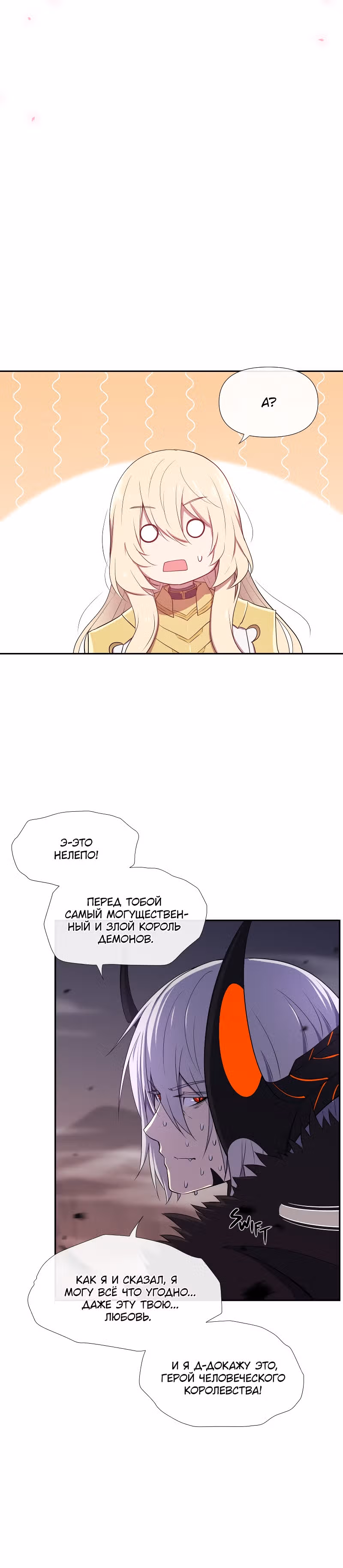 Король демонов в отставке — Том 1 · Глава 2, страница 6