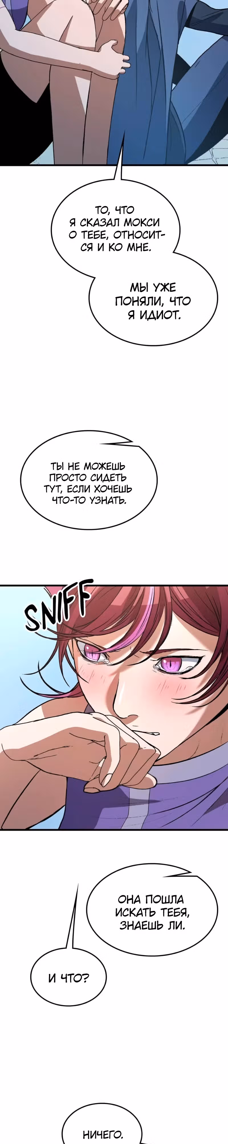 Возвращение профессора рун — Том 1 · Глава 35, страница 15