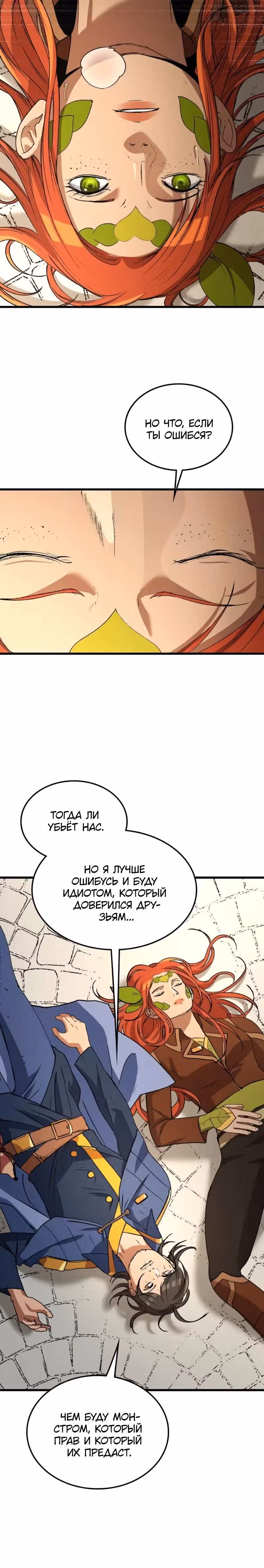 Возвращение профессора рун — Том 1 · Глава 35, страница 3