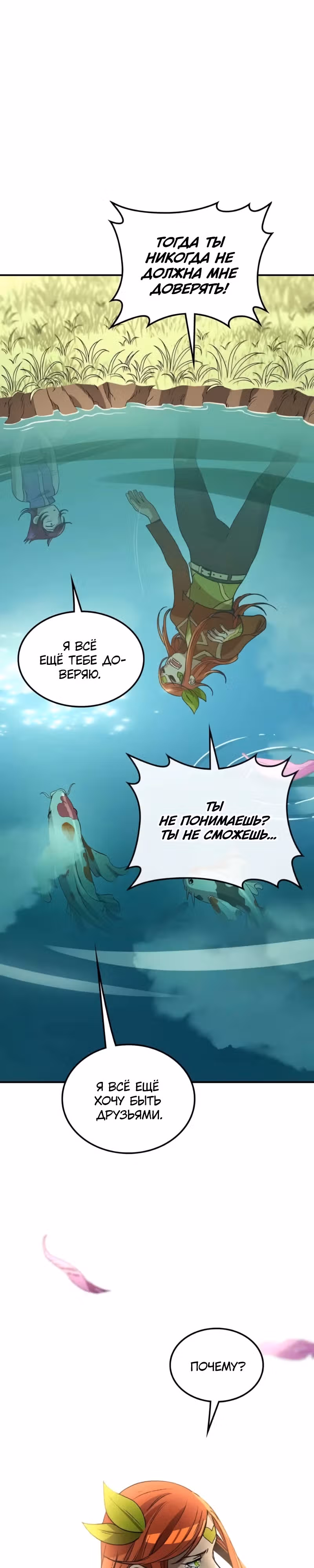 Возвращение профессора рун — Том 1 · Глава 35, страница 37