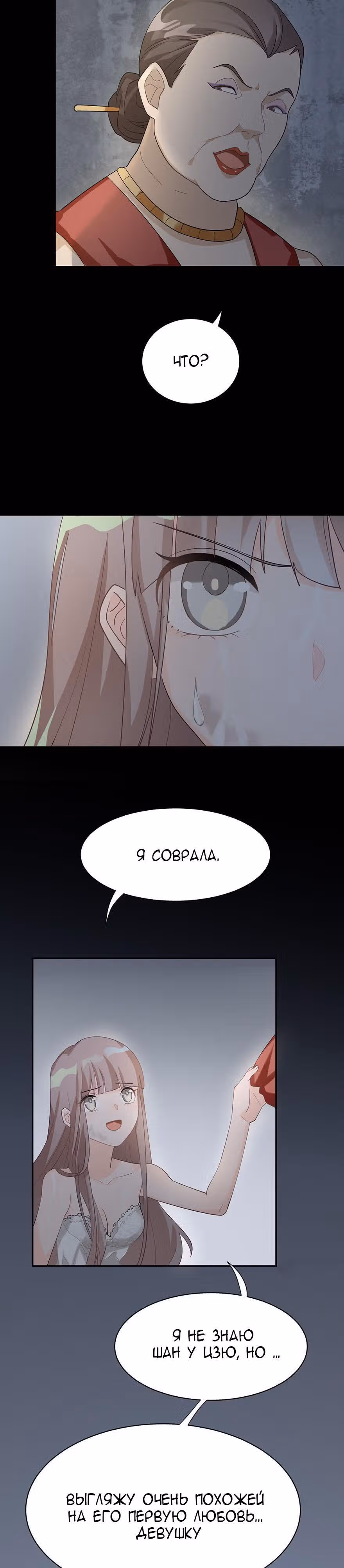 Прежде, чем любовь убьёт меня — Том 1 · Глава 11, страница 2