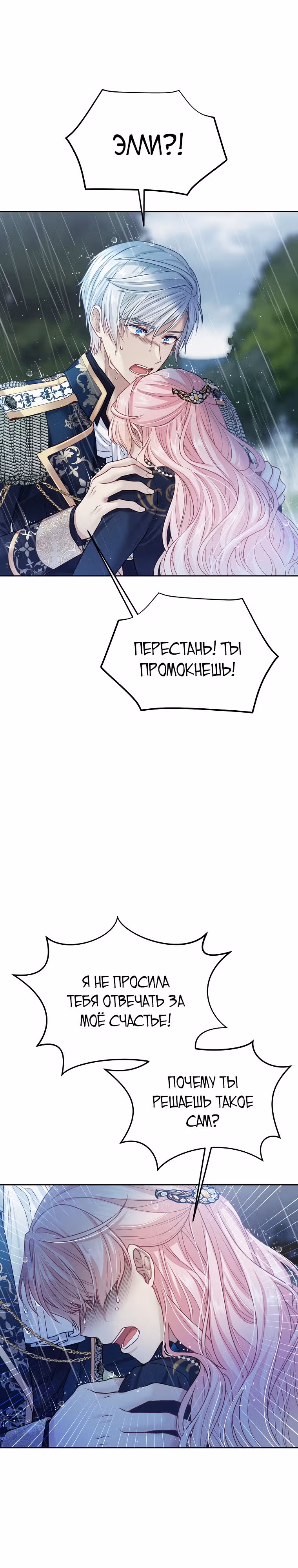 Мой свирепый муж слишком мил — Том 2 · Глава 58, страница 23