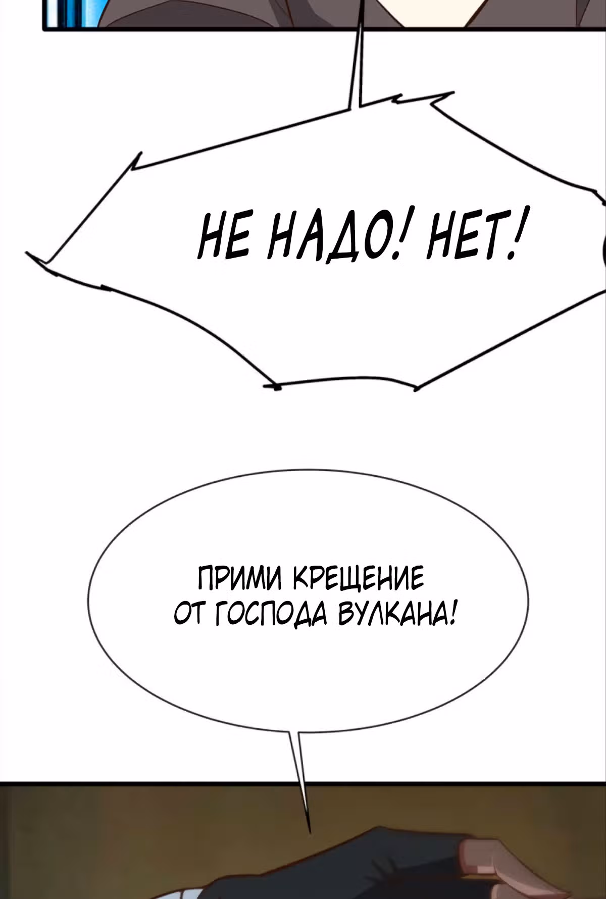 Система апокалиптического магната — Том 1 · Глава 34, страница 12