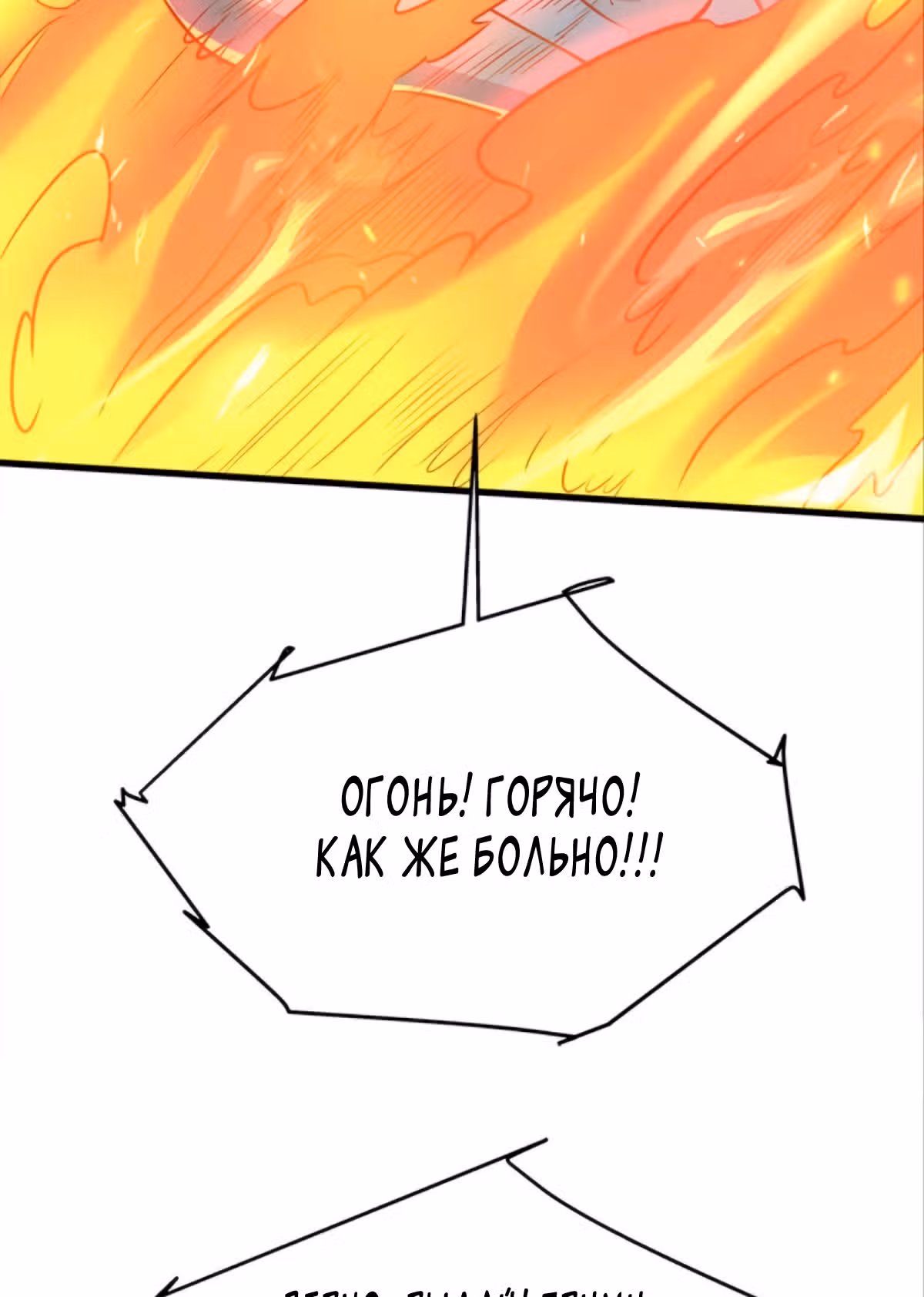 Система апокалиптического магната — Том 1 · Глава 34, страница 26