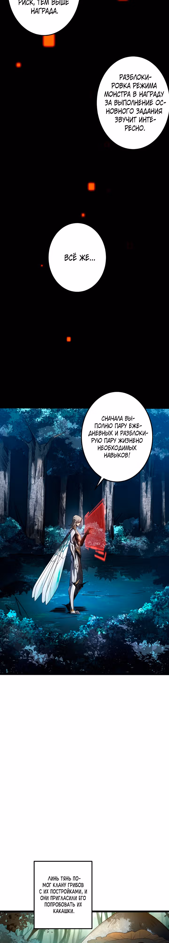 Я, повелитель джунглей — Том 1 · Глава 4, страница 18