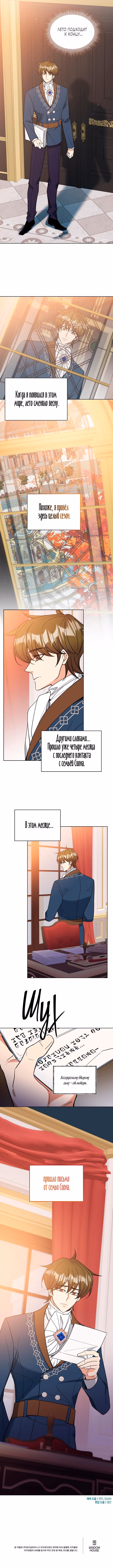 Герцог, пожалуйста, раскайтесь! — Том 1 · Глава 47, страница 8